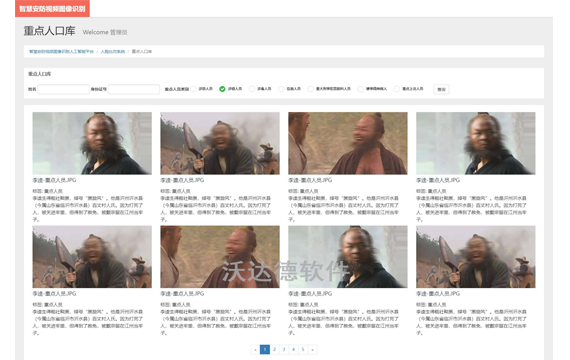 智慧安防视频图像识别人工智能平台_人脸比对系统_重点人口库