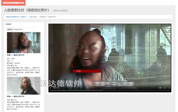 智慧安防视频图像识别人工智能平台_人脸比对系统_人脸搜索比对_视频流比照片