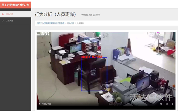 员工行为视频监控智能分析识别系统_行为分析_人员离岗