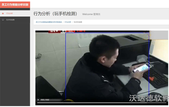 员工行为视频监控智能分析识别系统_行为分析_玩手机检测