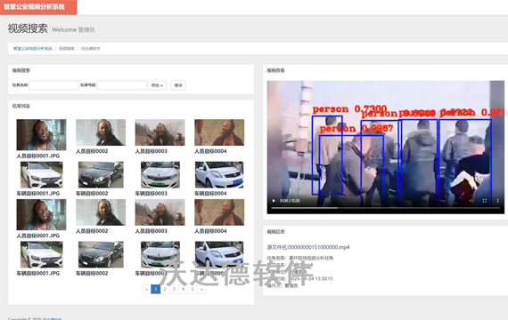 智慧公安视频分析系统_视频搜索