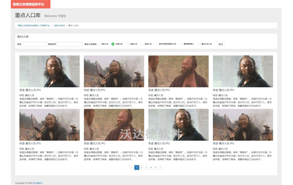 智慧公安视频实时追踪人工智能平台_人脸比对系统_重点人口库