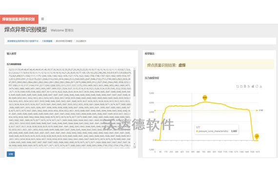 焊接设备智能监测异常识别大数据平台_大数据建模_焊点异常识别模型