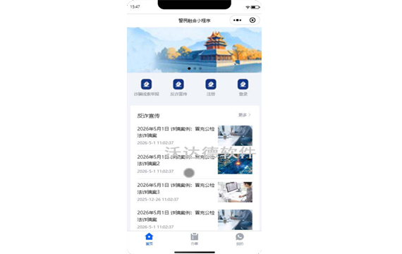 智慧派出所警民融合系统_警民融合小程序_首页