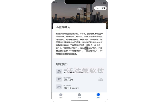 智慧派出所警民融合系统_警民融合小程序_注册_登录
